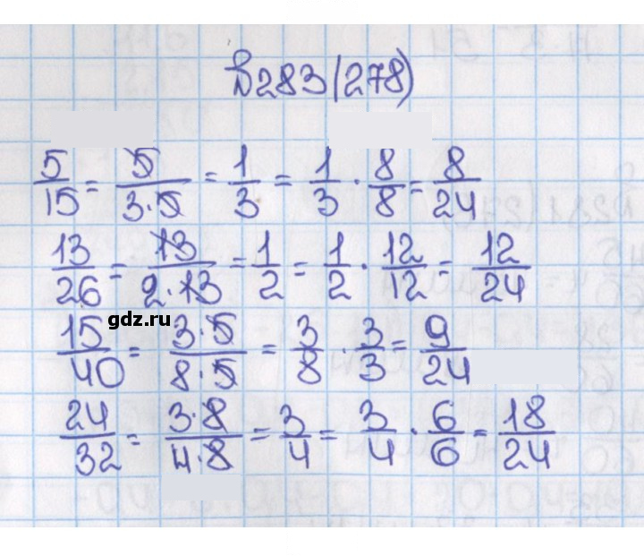 Скан решения номера 283 (278)