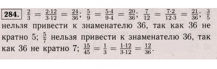 Скан решения номера 284 (279)