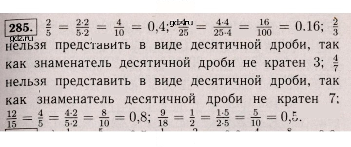 Скан решения номера 285 (280)
