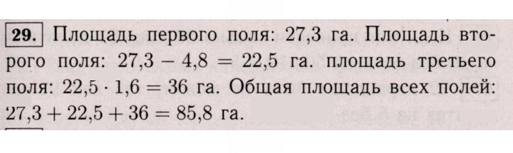 Скан решения номера 29 (29)