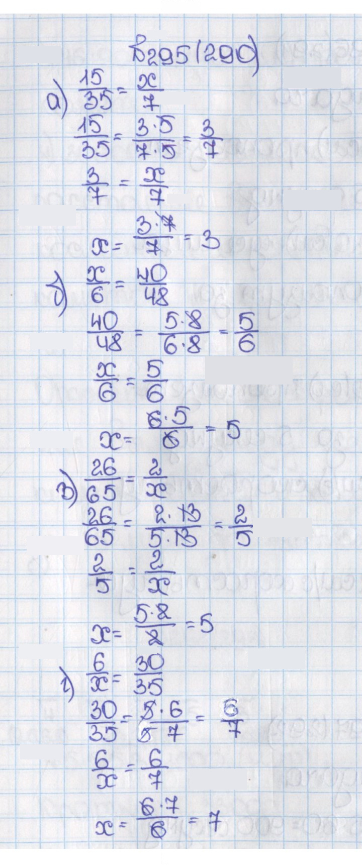 Скан решения номера 295 (290)