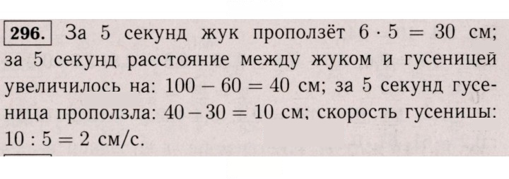 Скан решения номера 296 (291)