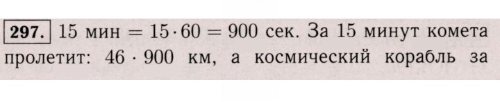 Скан решения номера 297 (292)