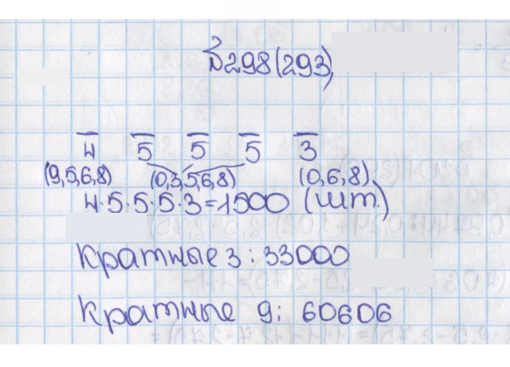 Скан решения номера 298 (293)
