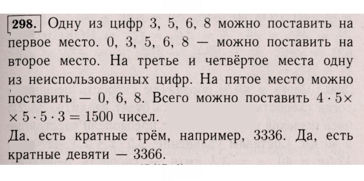 Скан решения номера 298 (293)