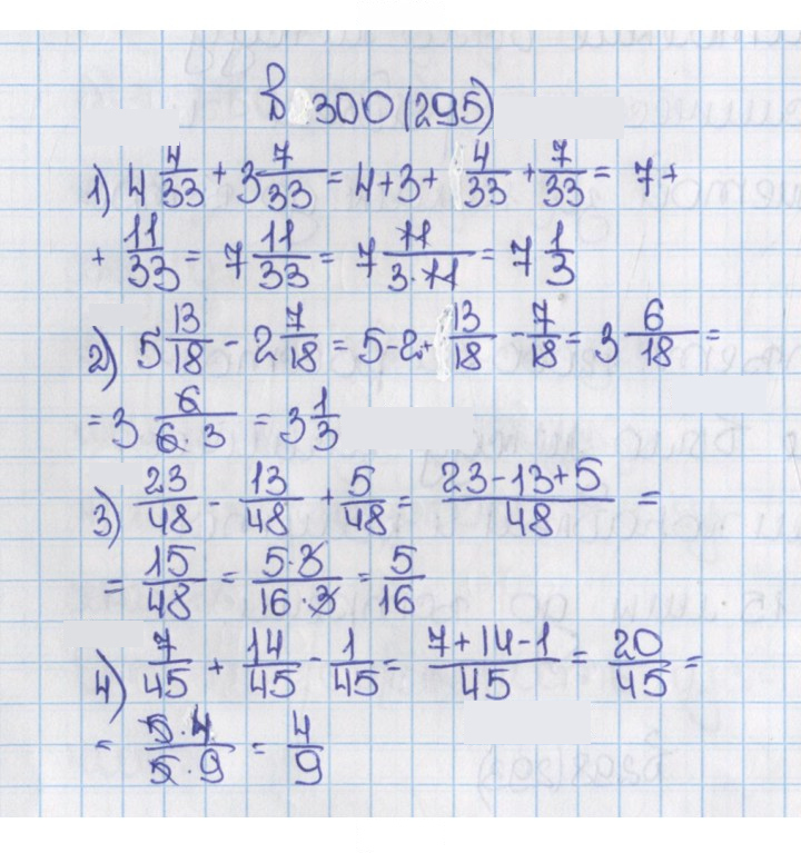 Скан решения номера 300 (295)