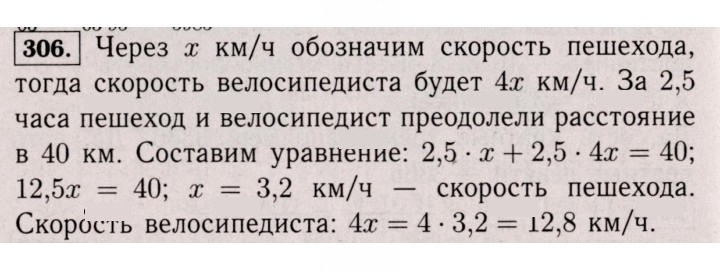 Скан решения номера 306 (301)