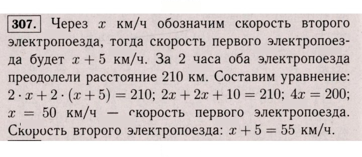 Скан решения номера 307 (302)