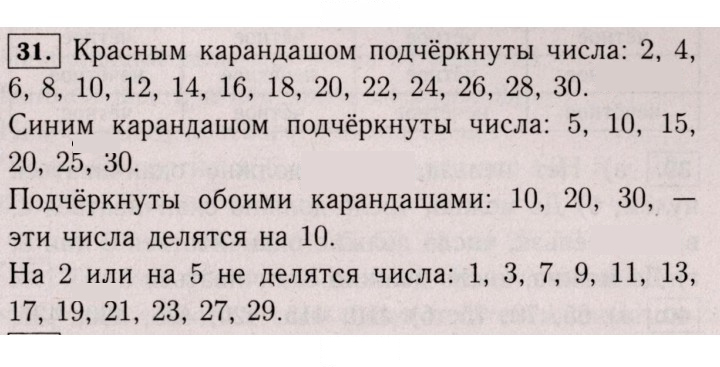 Скан решения номера 31 (31)