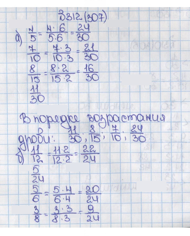 Скан решения номера 312 (307)