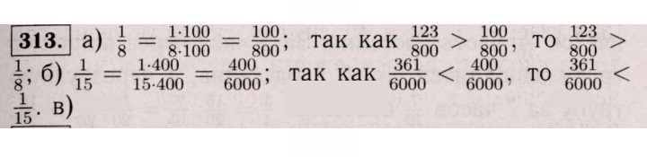 Скан решения номера 313 (308)