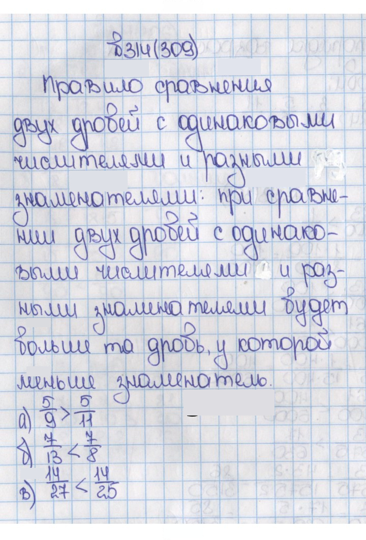 Скан решения номера 314 (309)