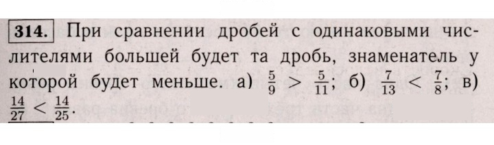 Скан решения номера 314 (309)