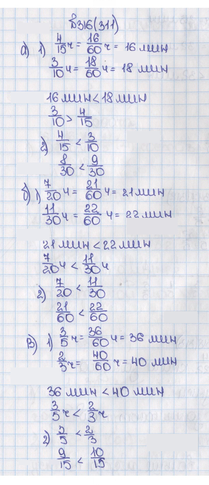 Скан решения номера 316 (311)