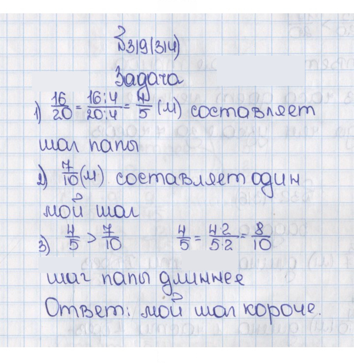 Скан решения номера 319 (314)