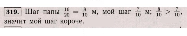 Скан решения номера 319 (314)