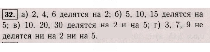 Скан решения номера 32 (32)
