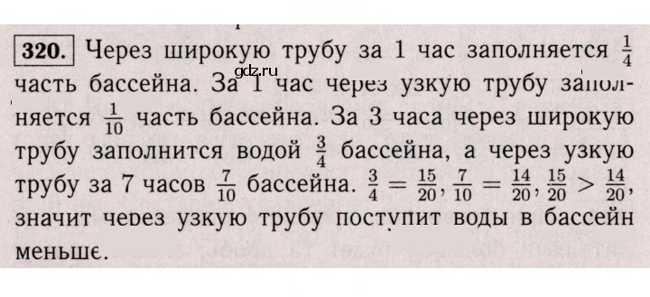 Скан решения номера 320 (315)