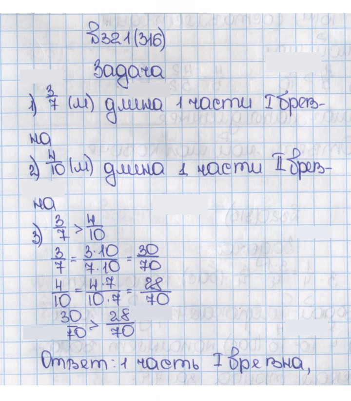 Скан решения номера 321 (316)