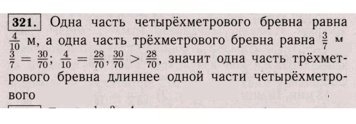 Скан решения номера 321 (316)