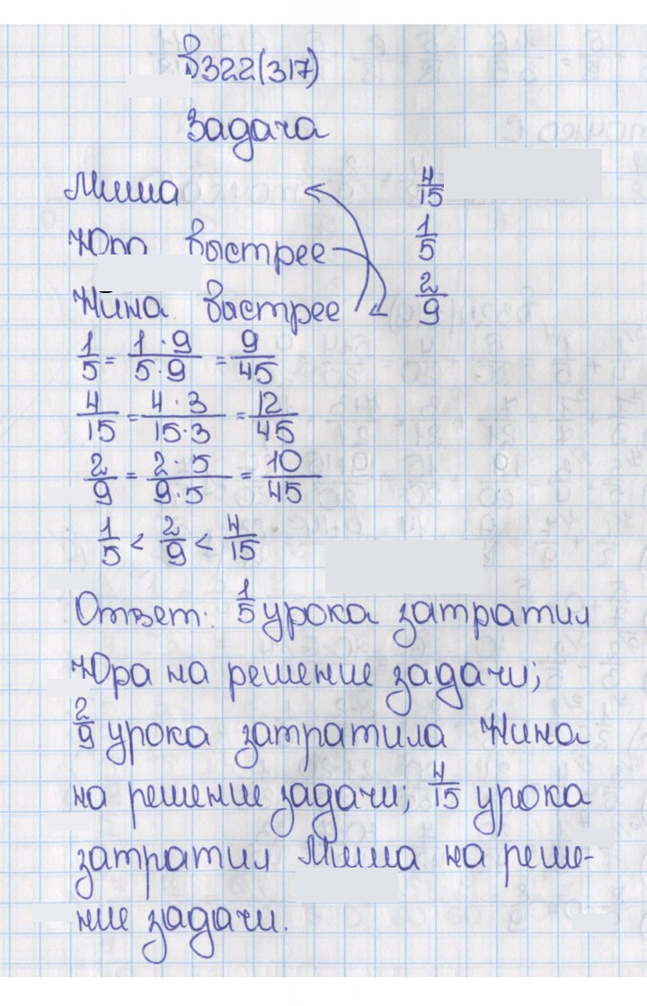 Скан решения номера 322 (317)