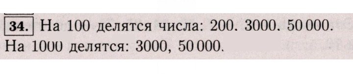 Скан решения номера 34 (34)