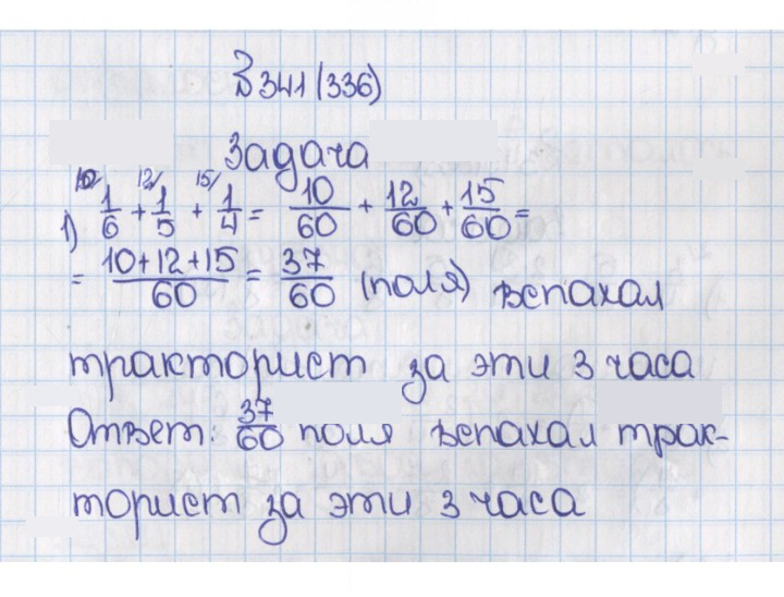 Скан решения номера 341 (336)