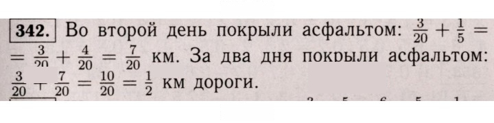 Скан решения номера 342 (337)