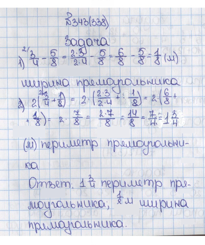 Скан решения номера 343 (338)