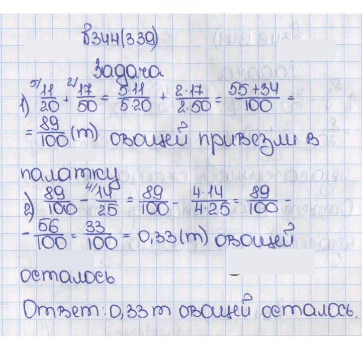 Скан решения номера 344 (339)
