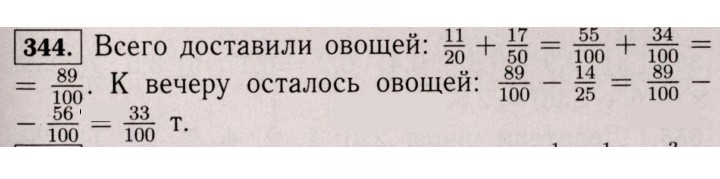 Скан решения номера 344 (339)