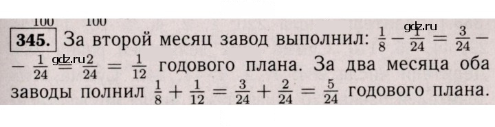 Скан решения номера 345 (340)