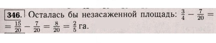 Скан решения номера 346 (341)