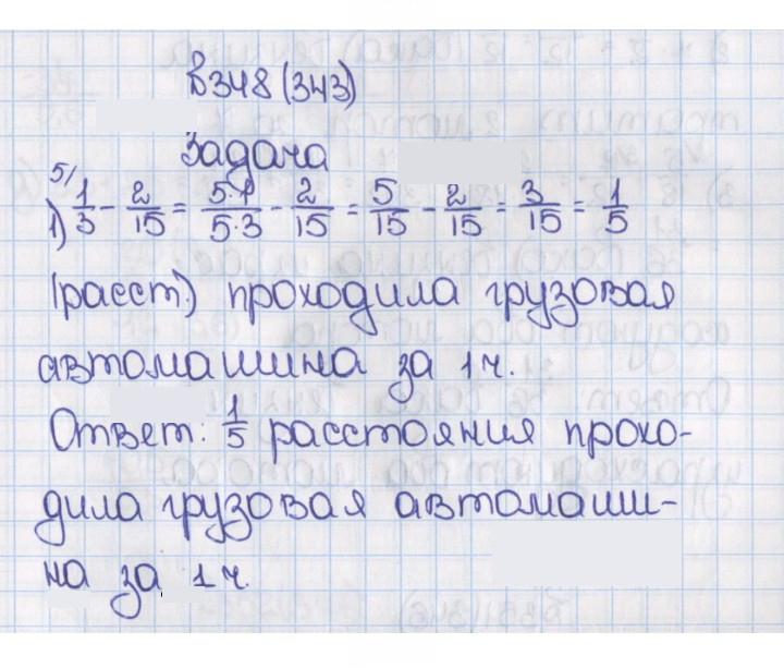 Скан решения номера 348 (343)