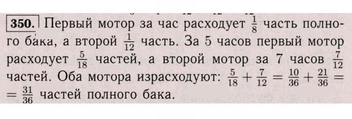 Скан решения номера 350 (345)