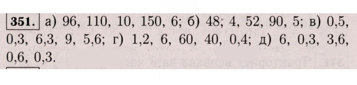 Скан решения номера 351 (346)