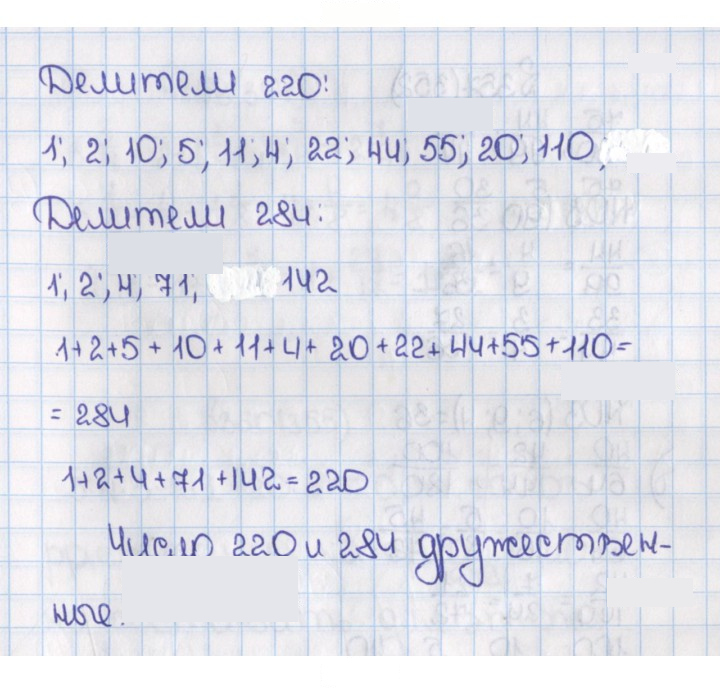 Скан решения номера 355 (350)