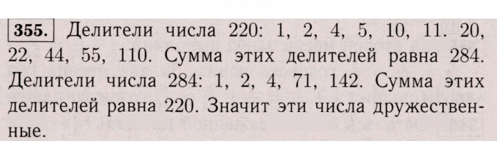 Скан решения номера 355 (350)
