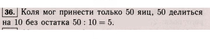 Скан решения номера 36 (36)