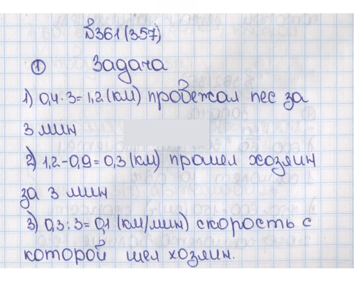 Скан решения номера 361 (357)
