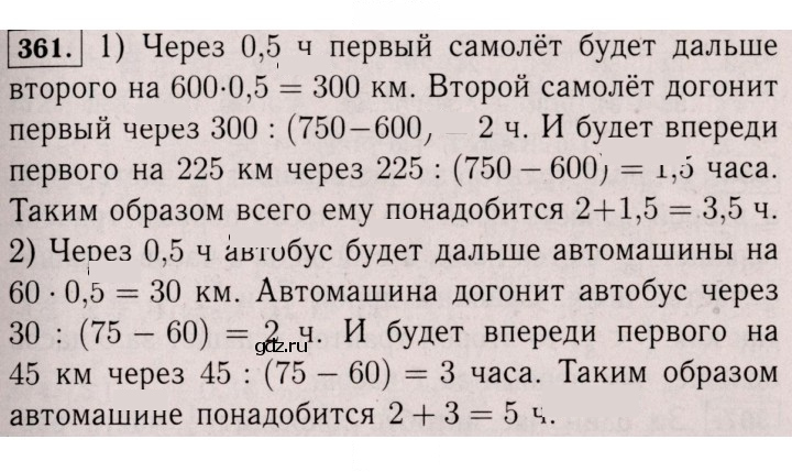 Скан решения номера 361 (357)