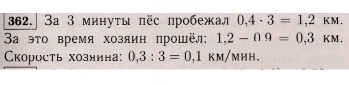 Скан решения номера 362 (356)