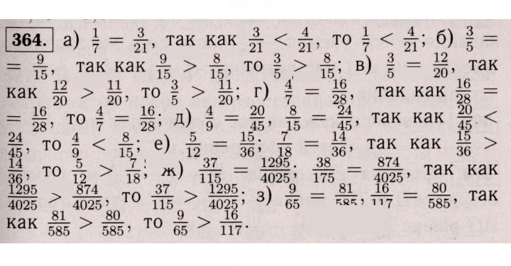 Скан решения номера 364 (359)