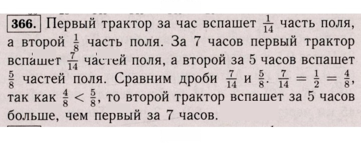 Скан решения номера 366 (361)