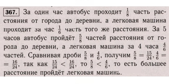 Скан решения номера 367 (362)