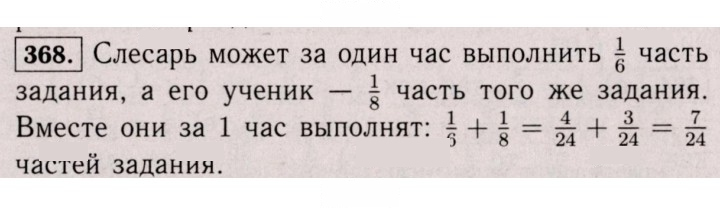 Скан решения номера 368 (363)