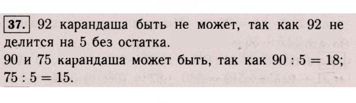 Скан решения номера 37 (37)