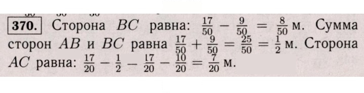 Скан решения номера 370 (365)