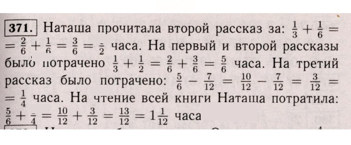 Скан решения номера 371 (366)