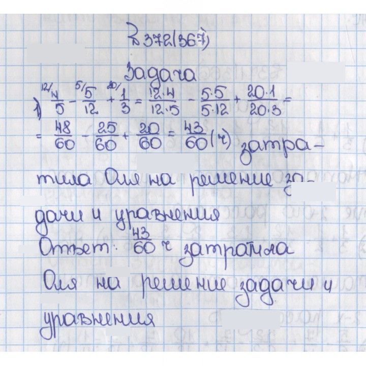 Скан решения номера 372 (367)